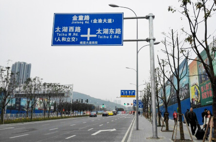 金童路南段工程（標志2）